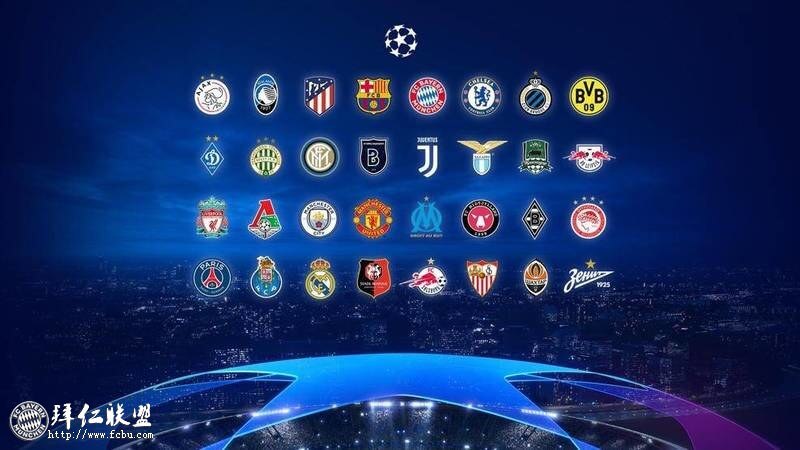 2020-21赛季欧冠分组抽签揭晓1